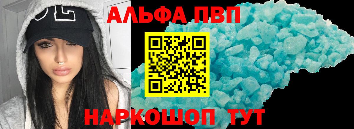 Alpha PVP Соль Бердск