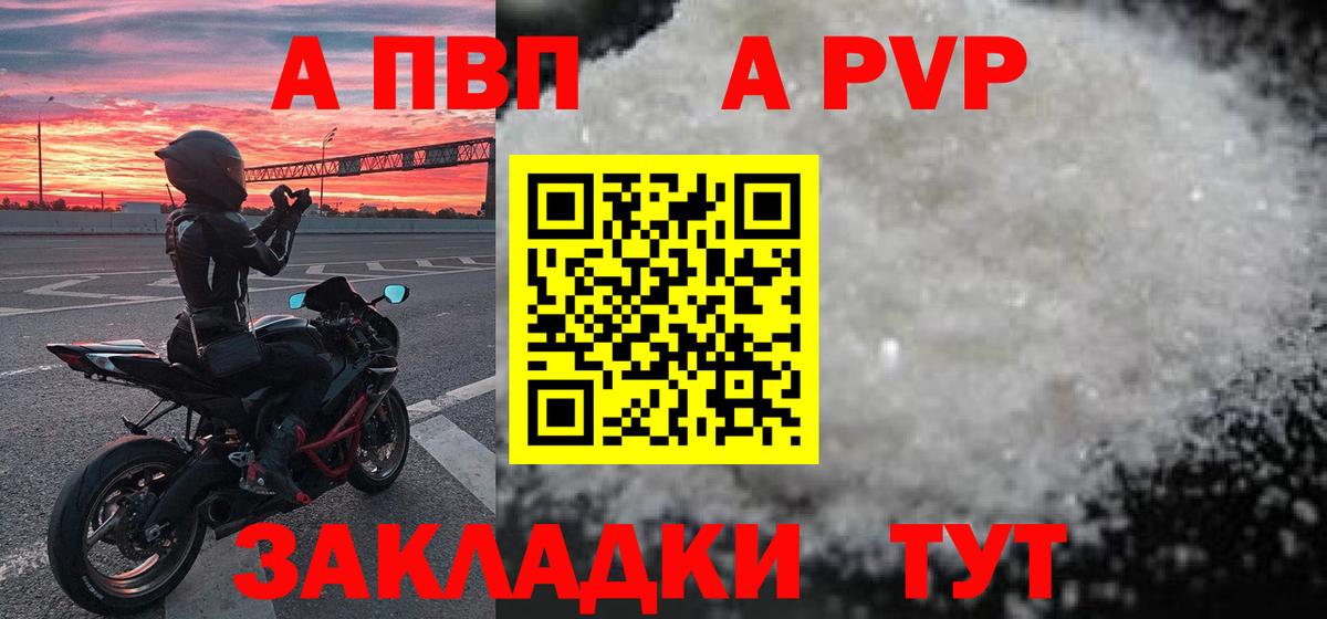 A-PVP кристаллы  Альфа ПВП кристаллы  Вход с VPN  Бердск 