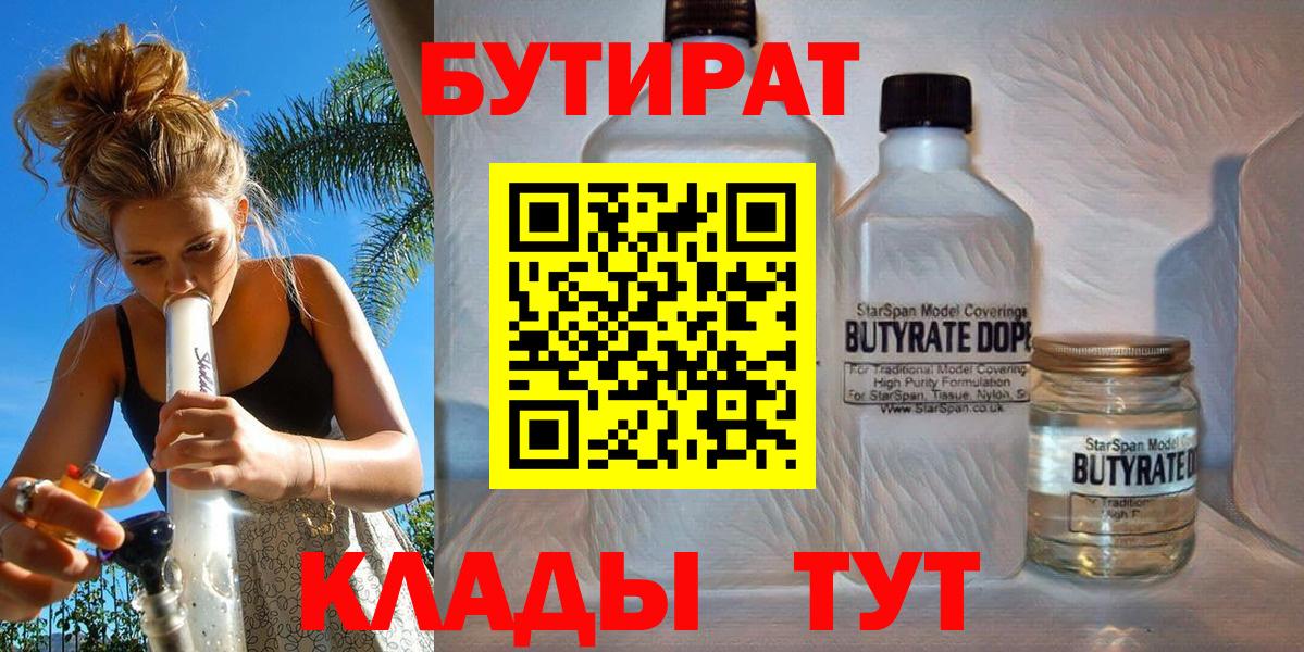 БУТИРАТ жидкий экстази  Вход с VPN  Бердск 