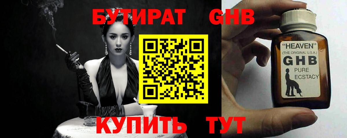 БУТИРАТ вода Бердск