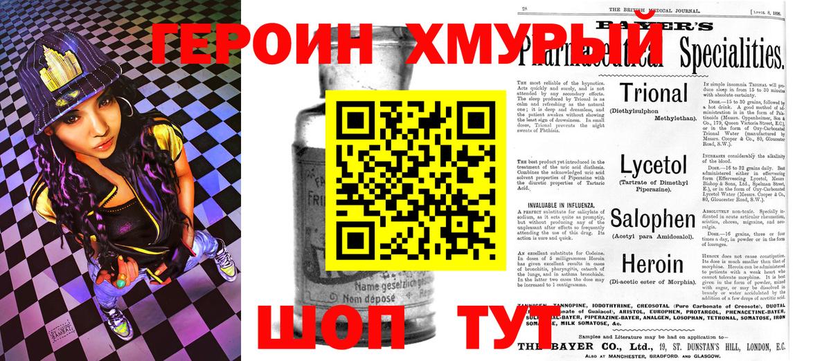 Героин Heroin  ГЕРОИН  Бердск  Вход с VPN 