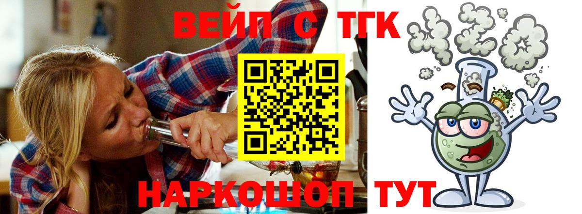 Бердск  Дистиллят ТГК жижа  Вход с VPN  закладки  Дистиллят ТГК гашишное масло 